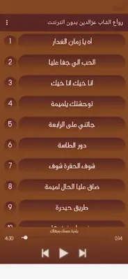 روأع الشاب عزالدين بدون انترنت android App screenshot 0