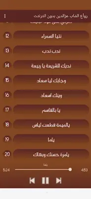 روأع الشاب عزالدين بدون انترنت android App screenshot 1