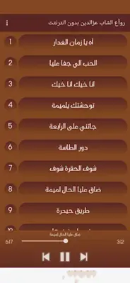 روأع الشاب عزالدين بدون انترنت android App screenshot 2